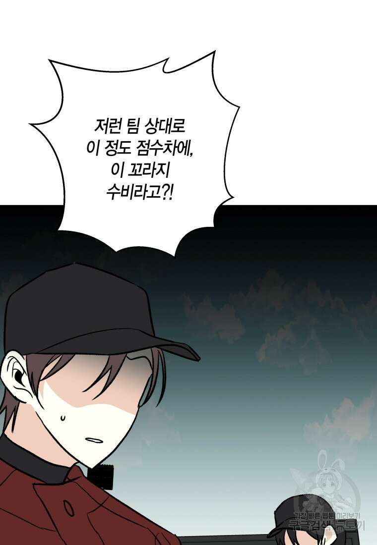 청의 마운드 46화 35