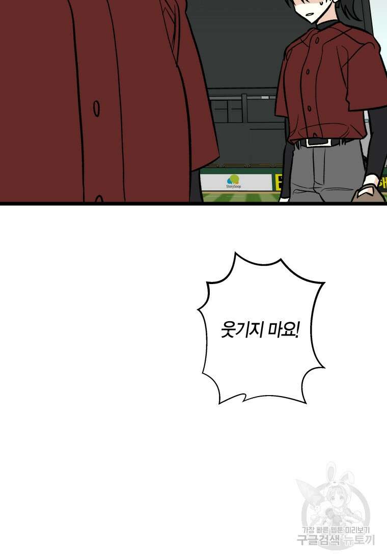 청의 마운드 46화 36
