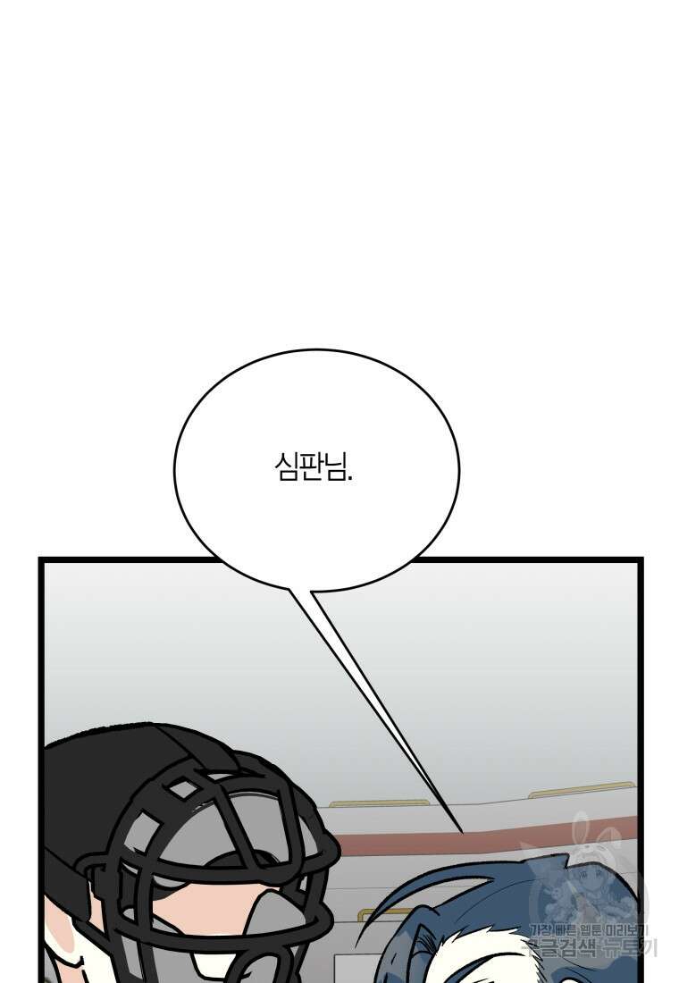 청의 마운드 46화 44