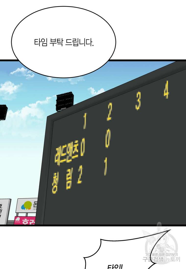 청의 마운드 46화 46