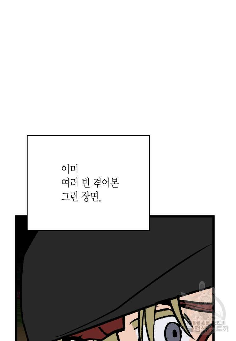 청의 마운드 46화 49