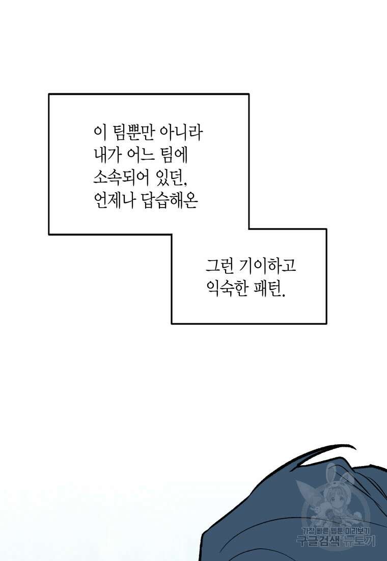 청의 마운드 46화 51