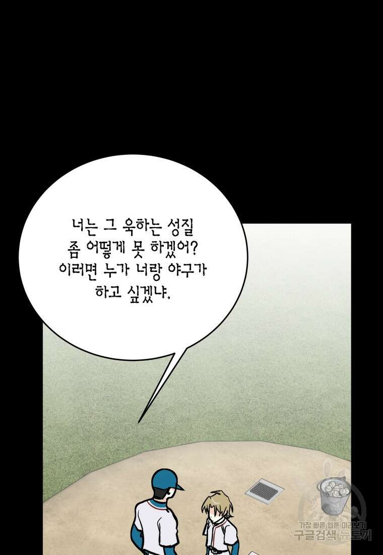 청의 마운드 46화 56