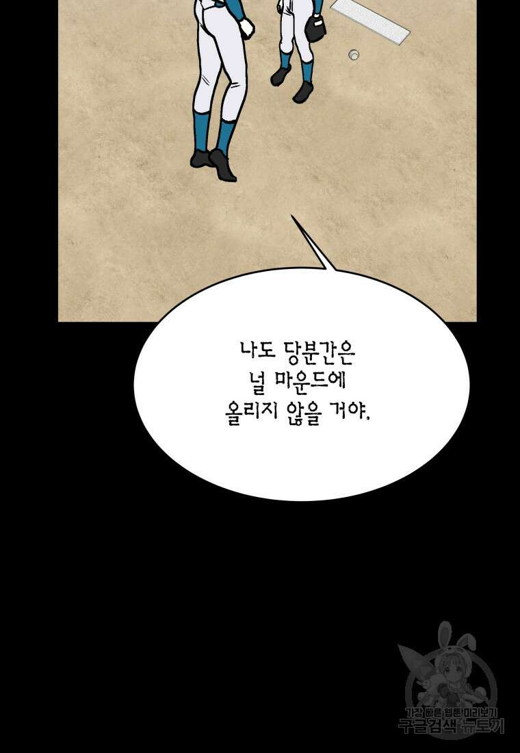 청의 마운드 46화 57