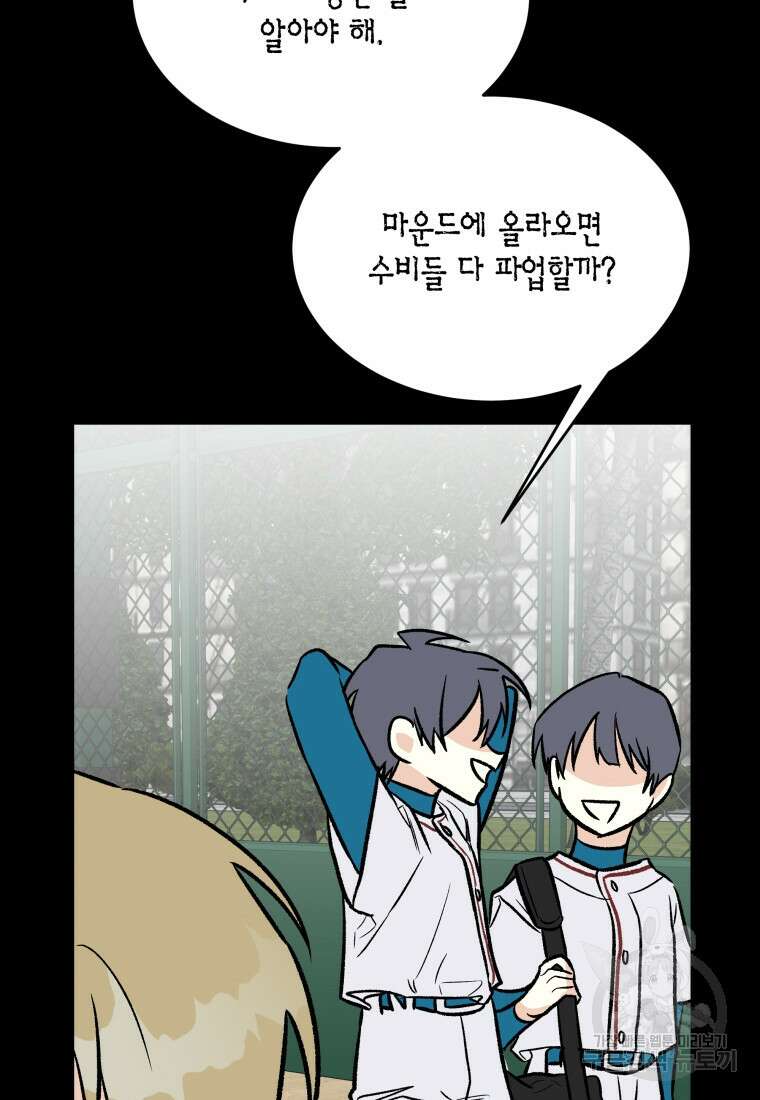 청의 마운드 46화 60
