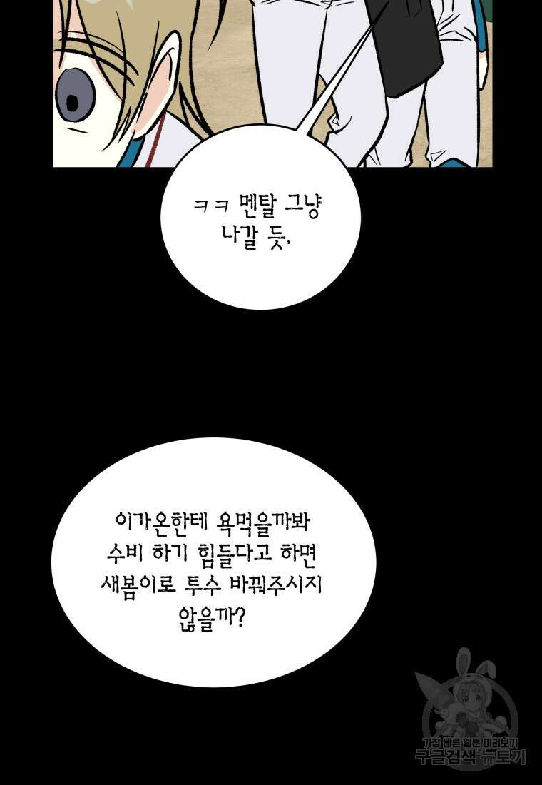 청의 마운드 46화 61