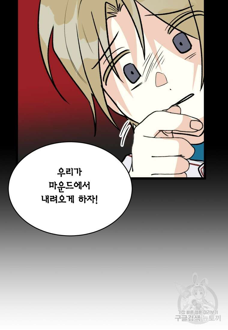 청의 마운드 46화 64