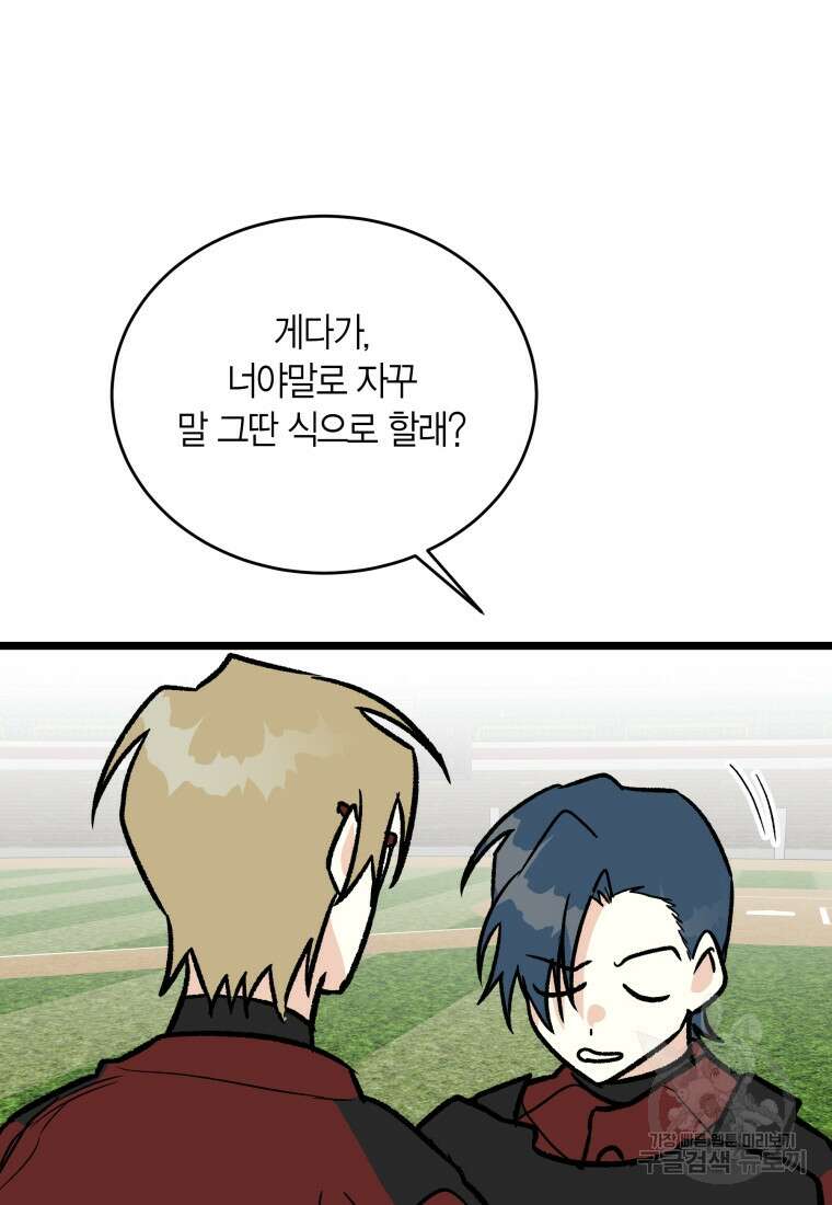 청의 마운드 46화 70
