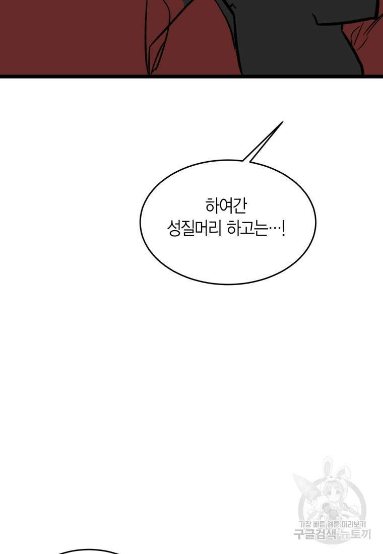 청의 마운드 46화 71