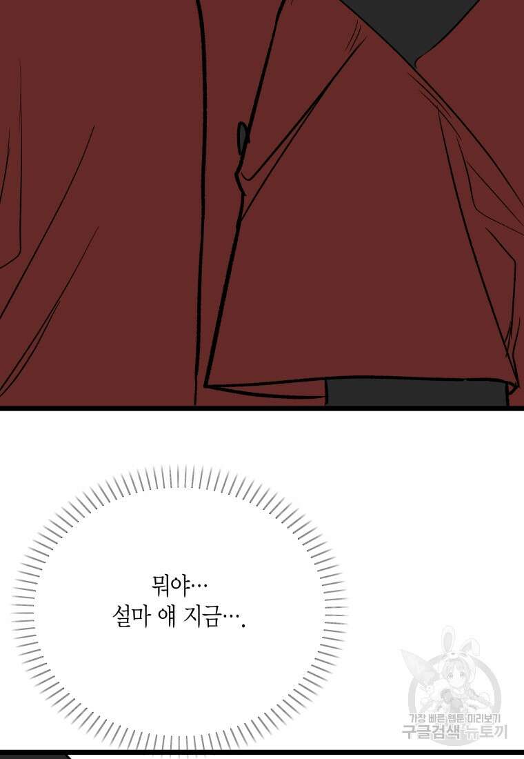청의 마운드 46화 76