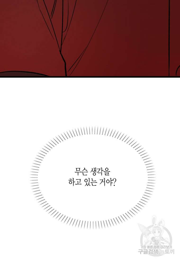 청의 마운드 46화 81