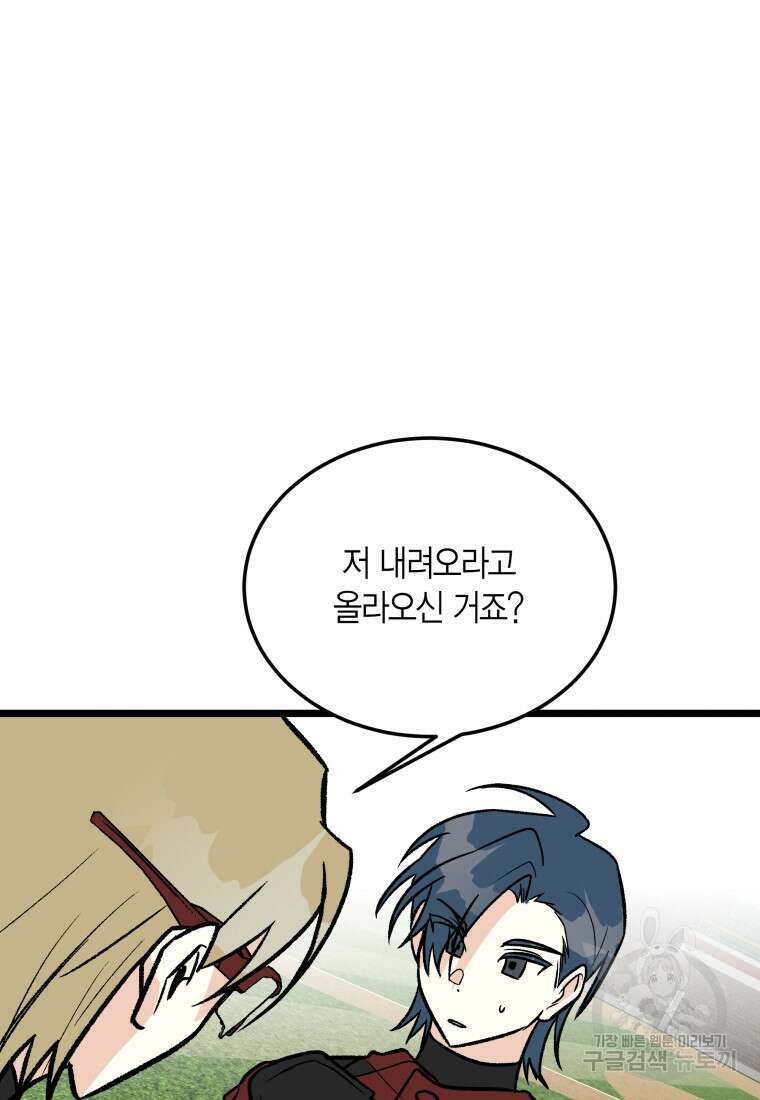 청의 마운드 46화 82