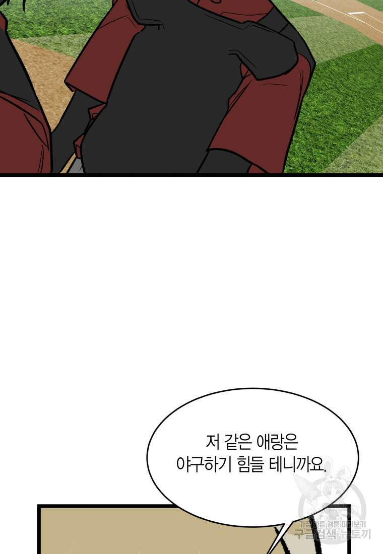 청의 마운드 46화 83
