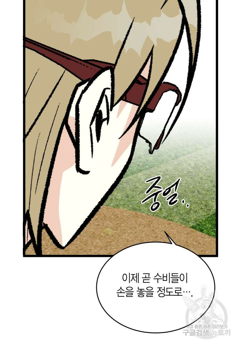 청의 마운드 46화 84