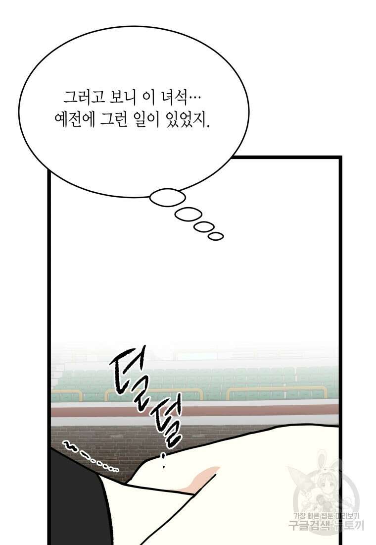 청의 마운드 46화 88