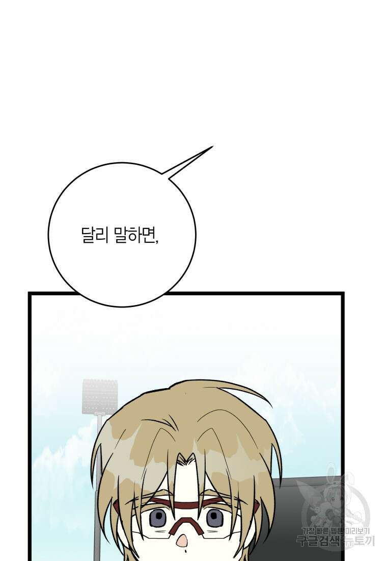 청의 마운드 46화 95
