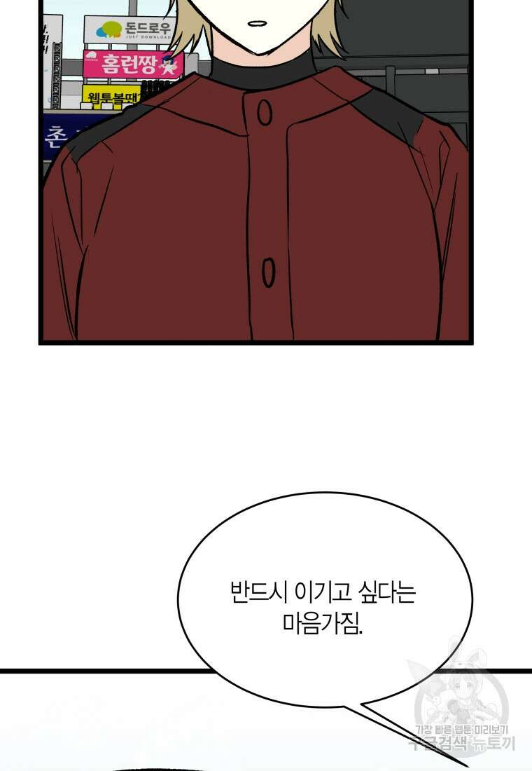 청의 마운드 46화 96