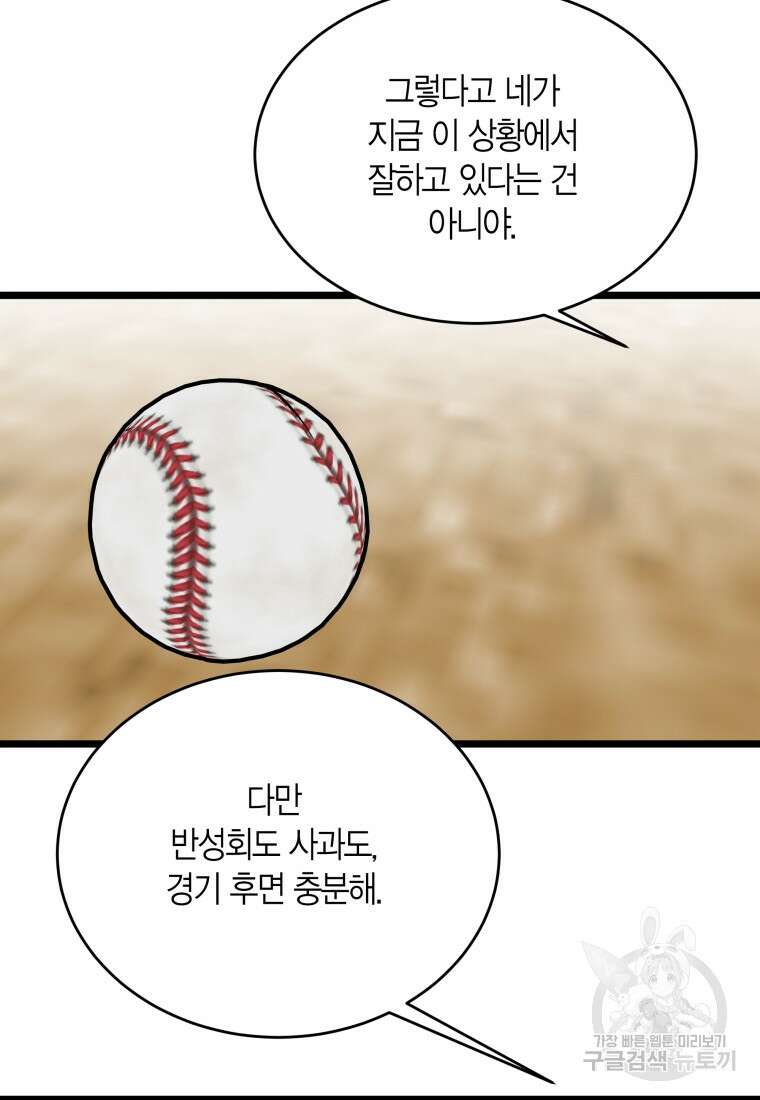 청의 마운드 46화 99