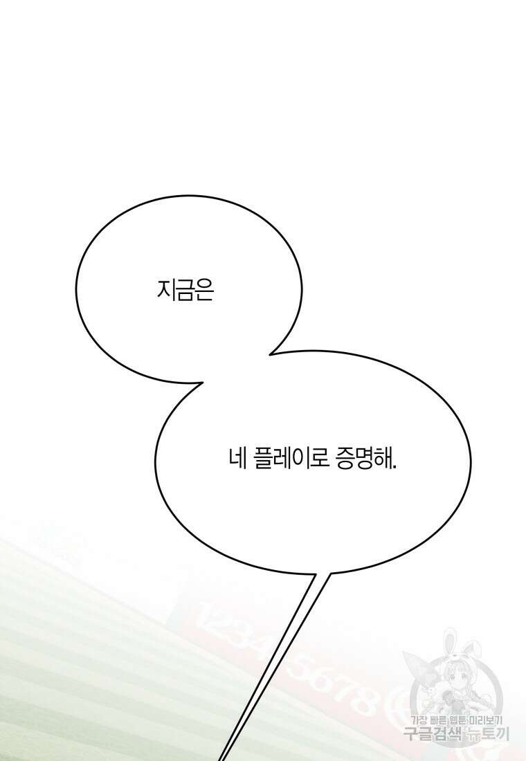 청의 마운드 46화 101