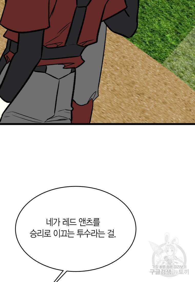 청의 마운드 46화 103