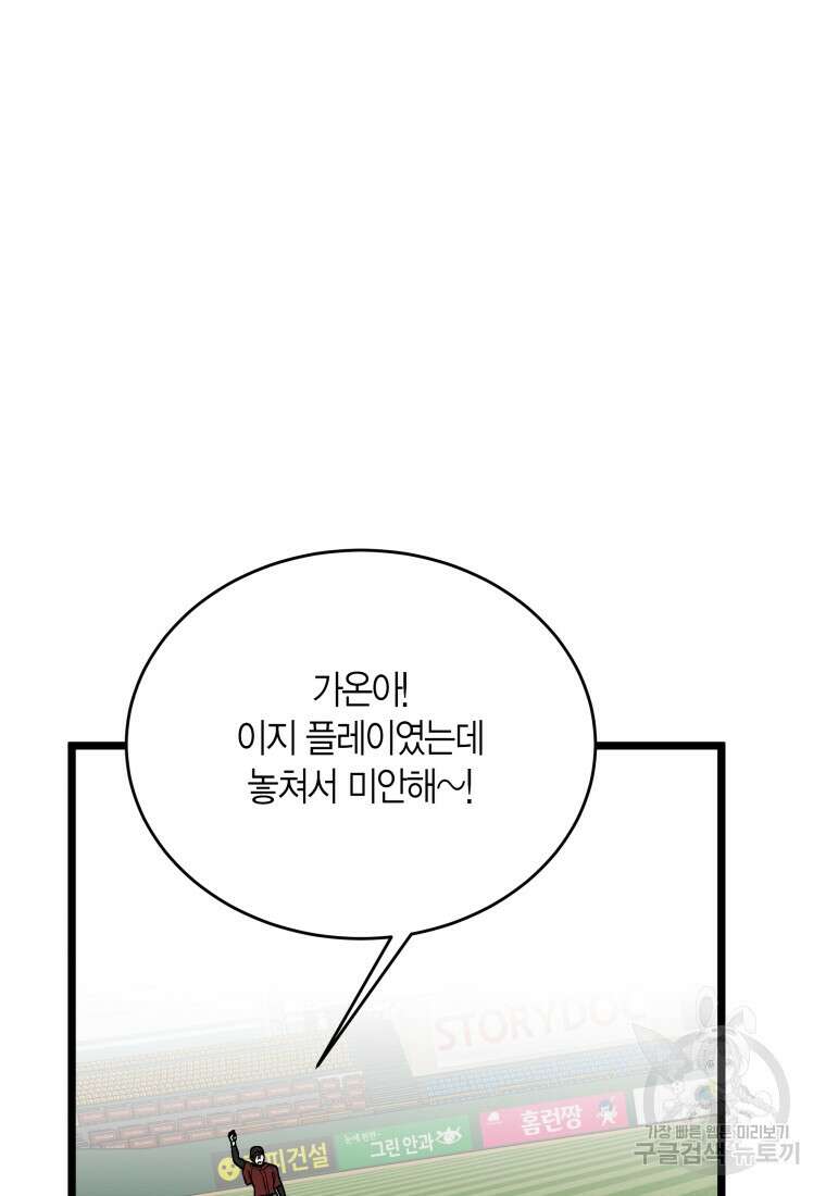 청의 마운드 46화 105