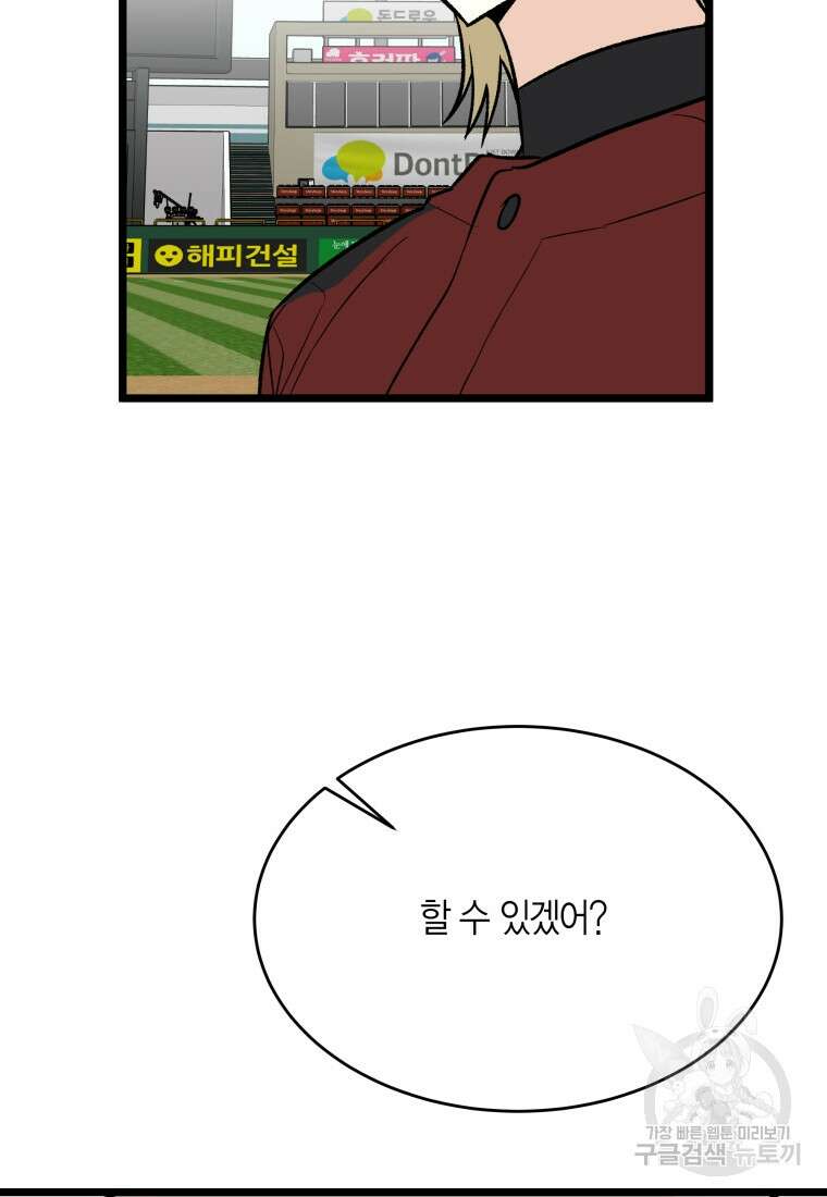 청의 마운드 46화 109