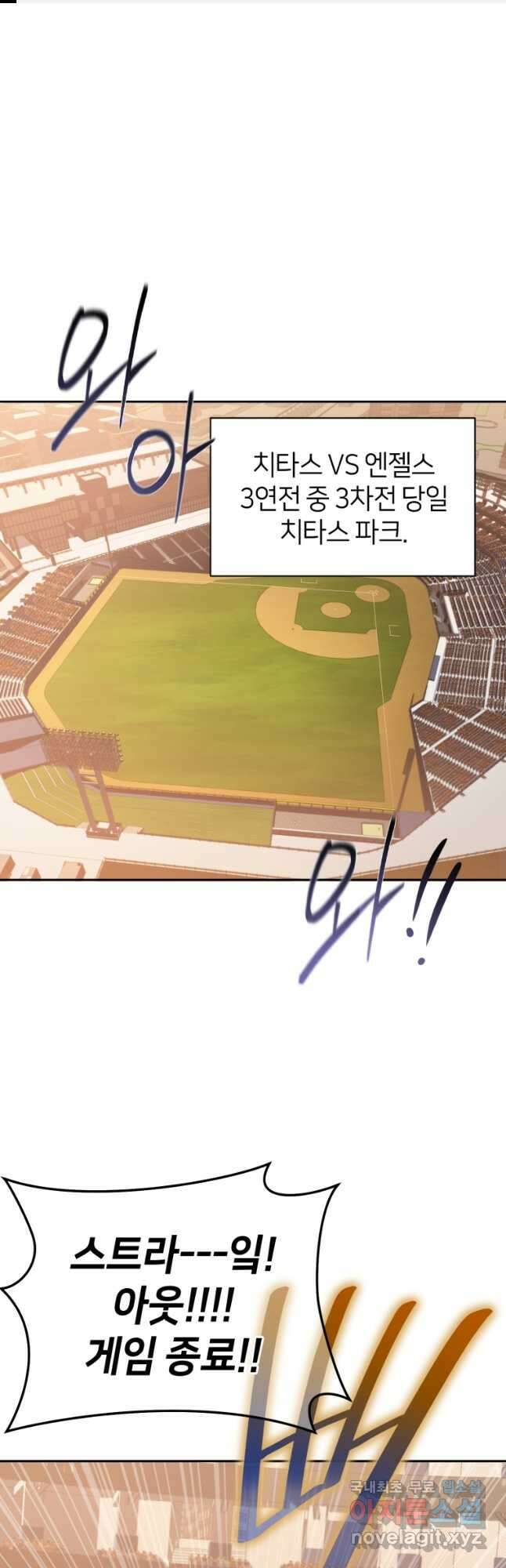 마운드 위의 절대자 54화 1