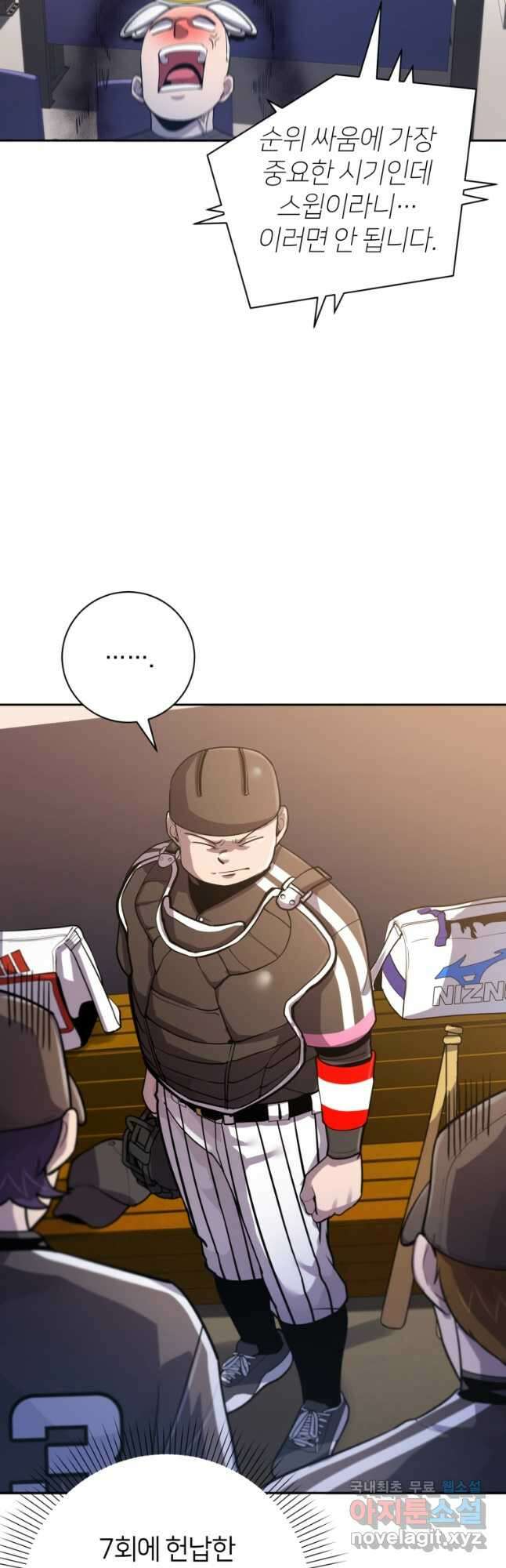 마운드 위의 절대자 54화 3