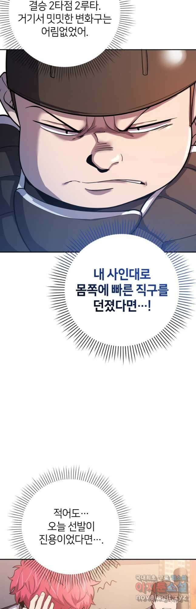 마운드 위의 절대자 54화 4