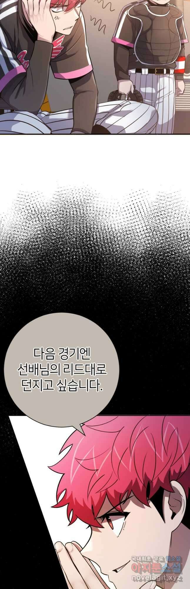 마운드 위의 절대자 54화 5