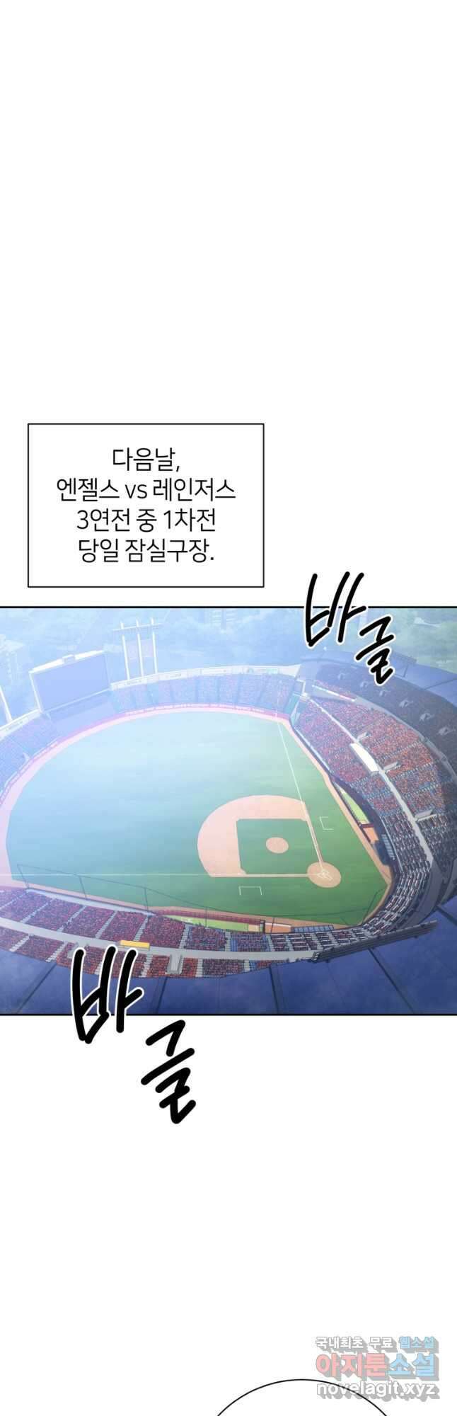 마운드 위의 절대자 54화 9