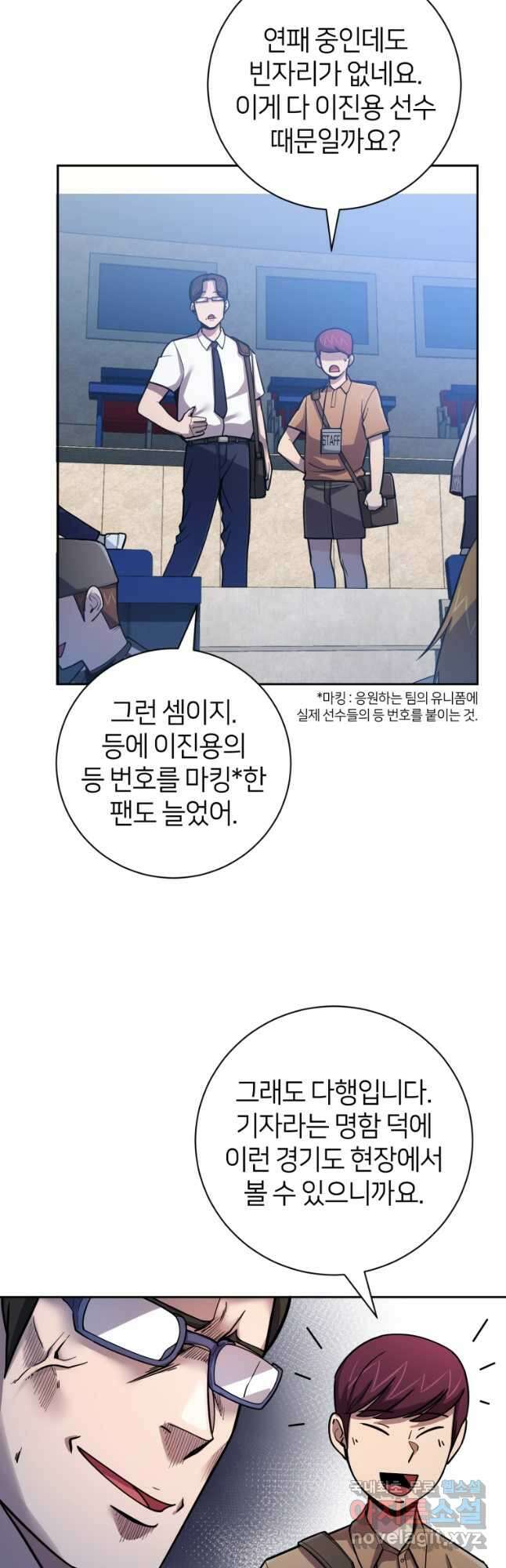 마운드 위의 절대자 54화 10