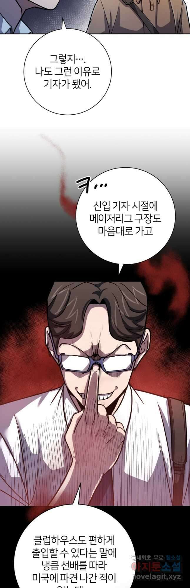 마운드 위의 절대자 54화 11