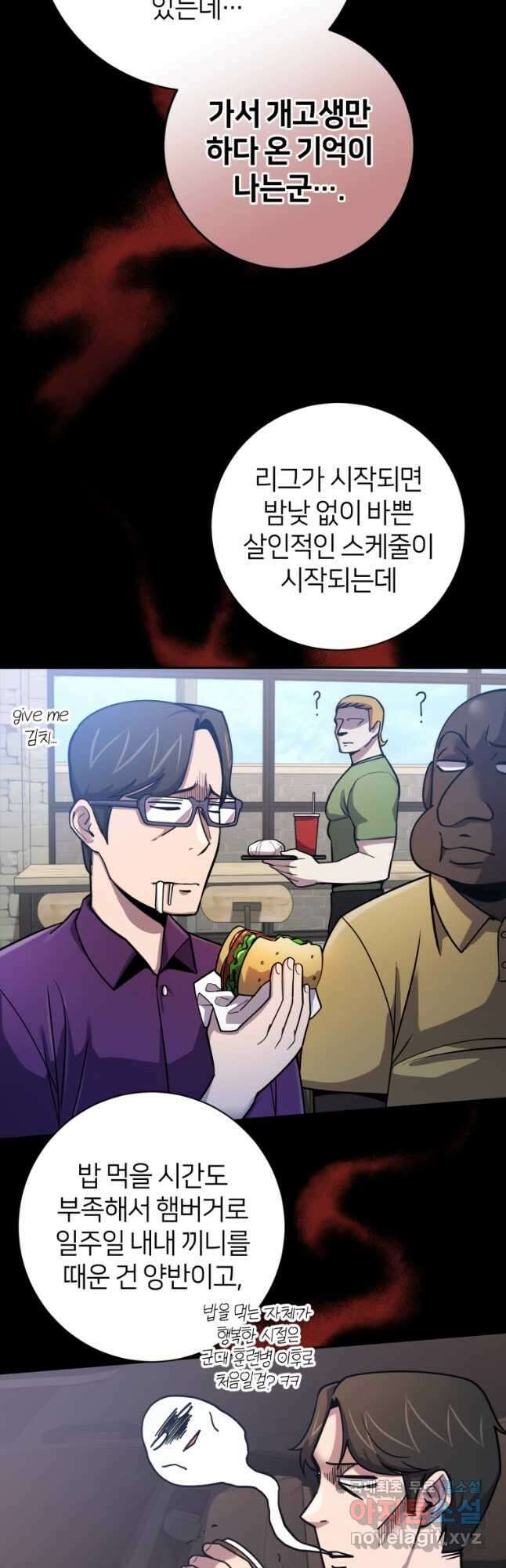 마운드 위의 절대자 54화 12