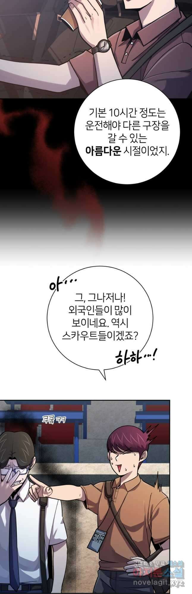 마운드 위의 절대자 54화 13