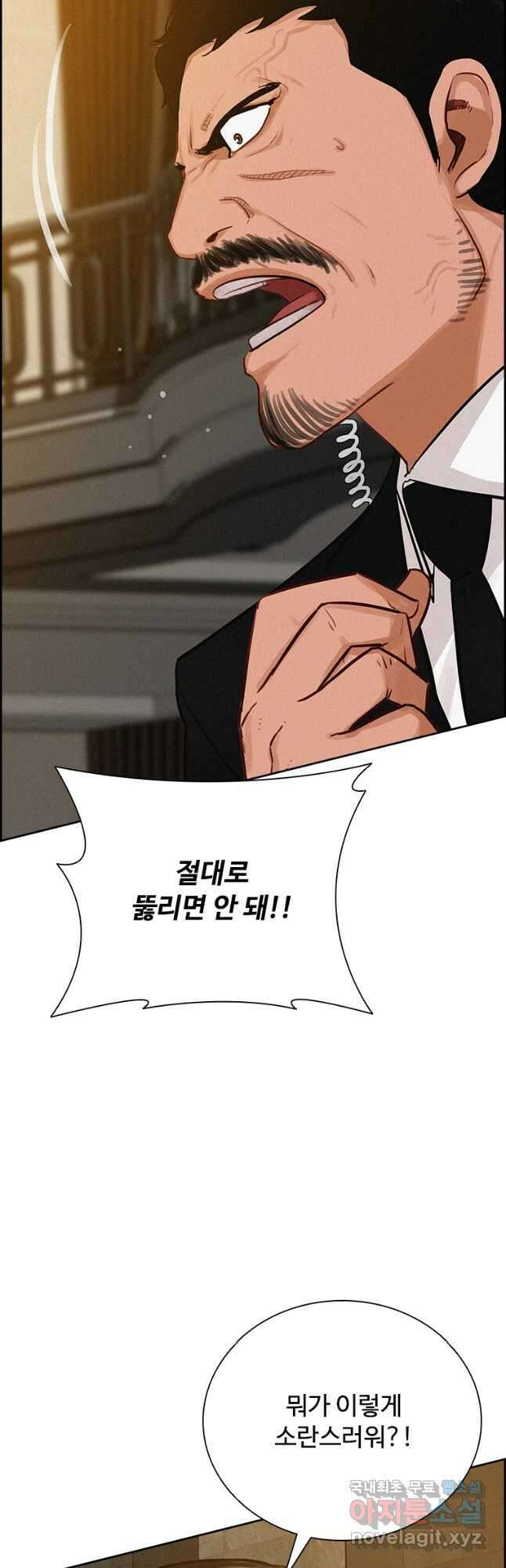 로드 오브 머니 167화 3