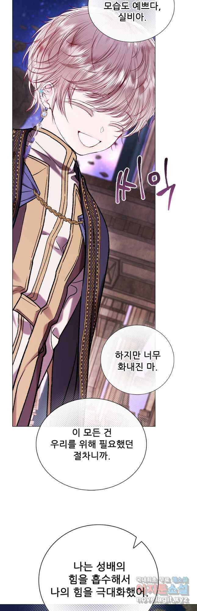 못난이 공녀가 되었습니다 120화 4