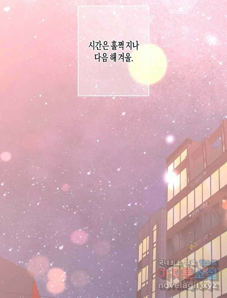 너를 만나다 153화 2