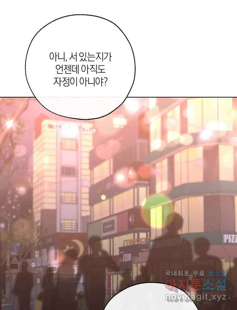 너를 만나다 153화 4