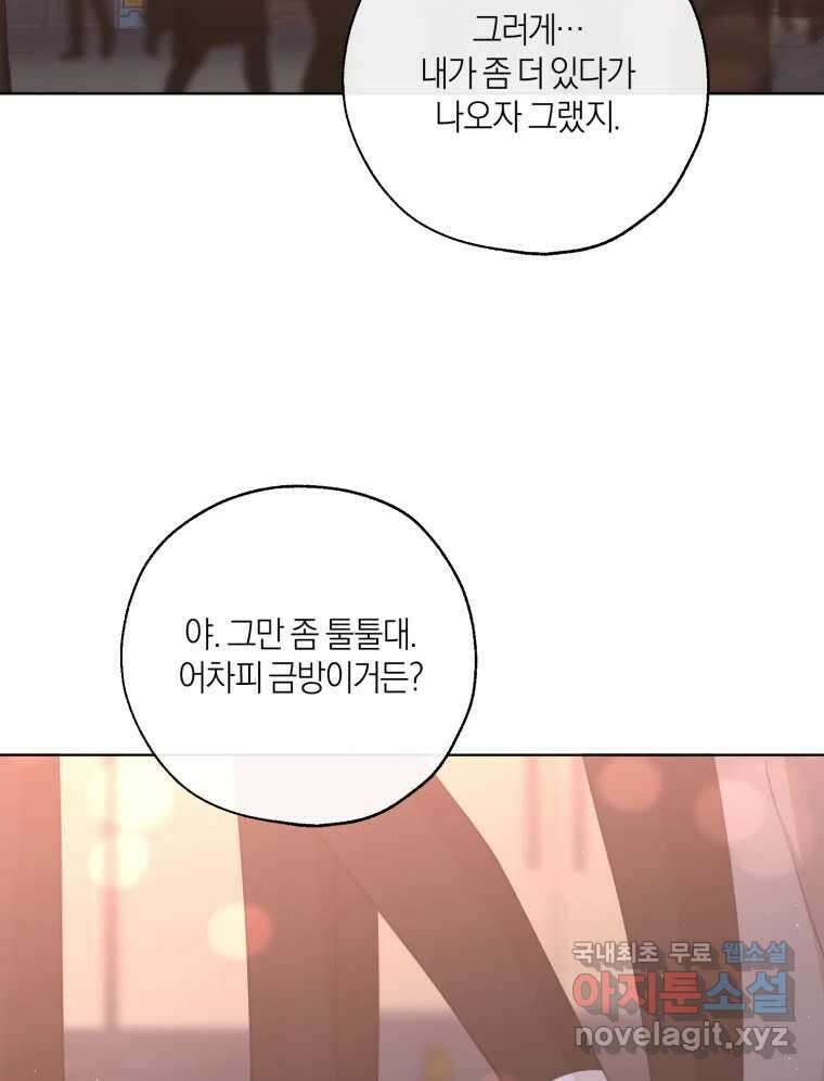 너를 만나다 153화 5