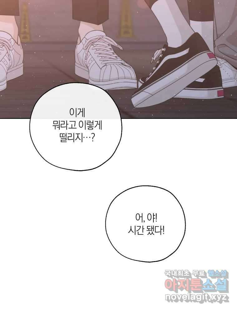 너를 만나다 153화 6