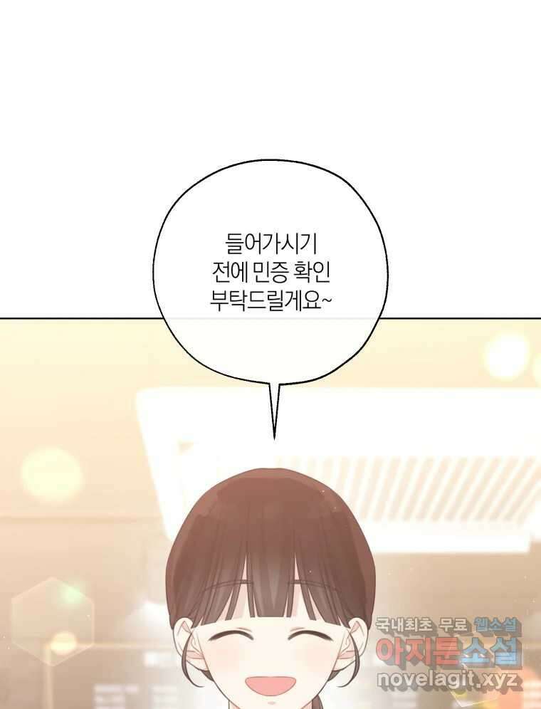너를 만나다 153화 7