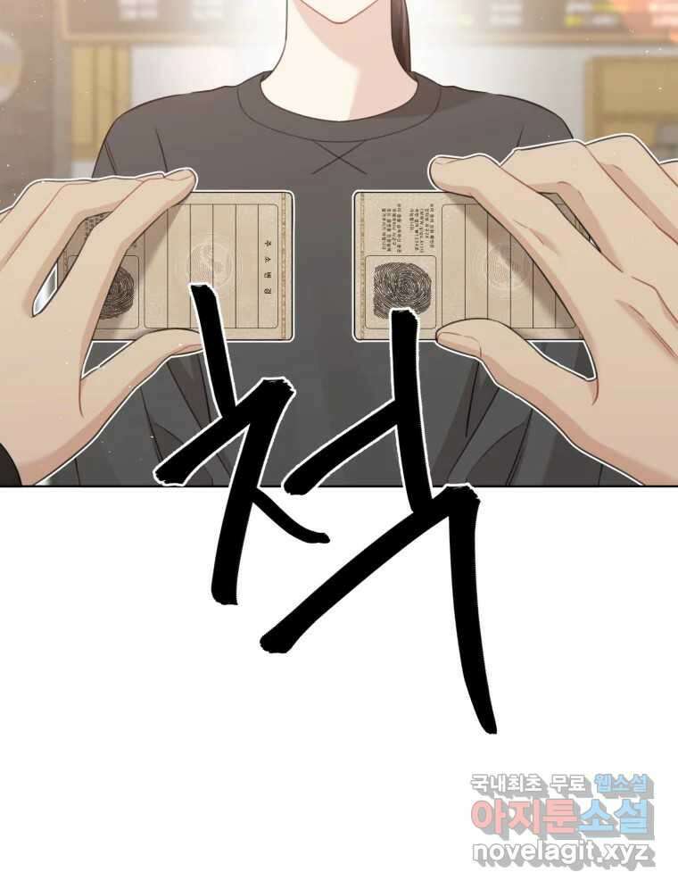 너를 만나다 153화 8