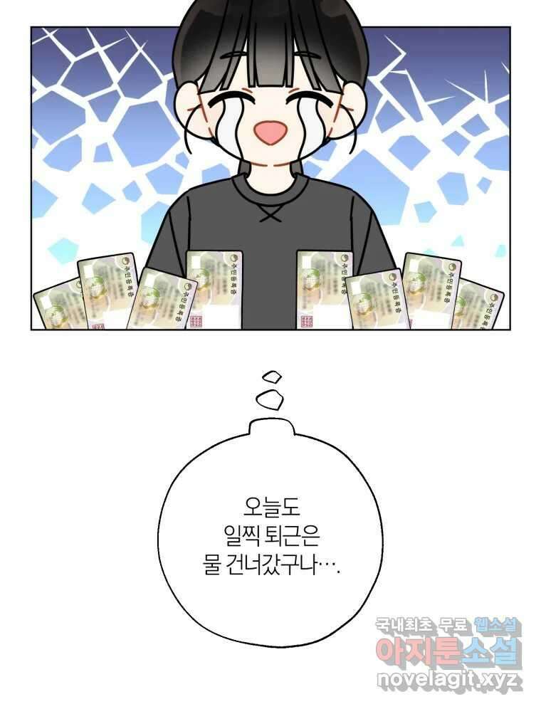 너를 만나다 153화 13