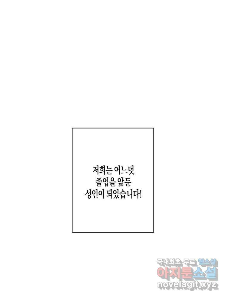 너를 만나다 153화 14