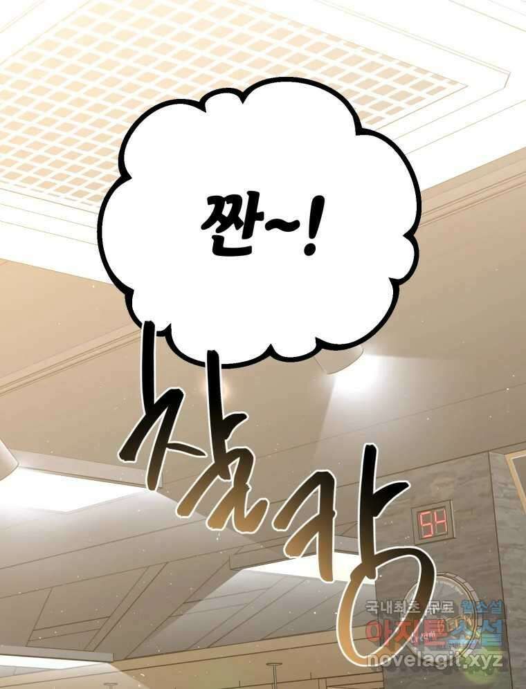 너를 만나다 153화 18