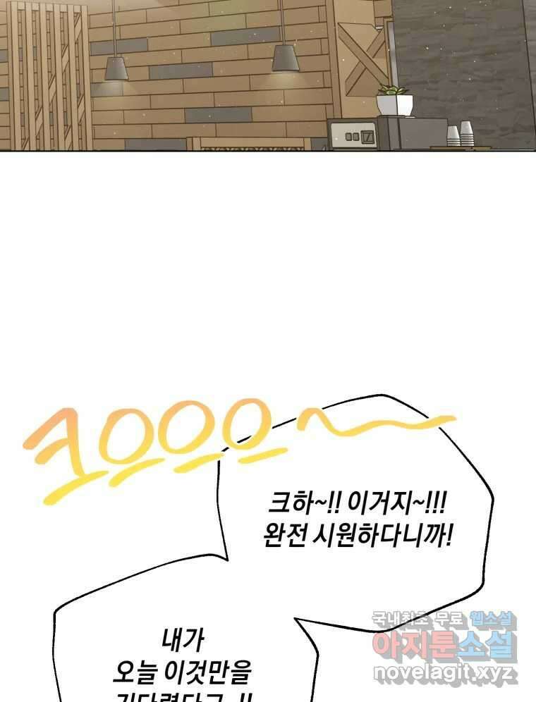 너를 만나다 153화 19