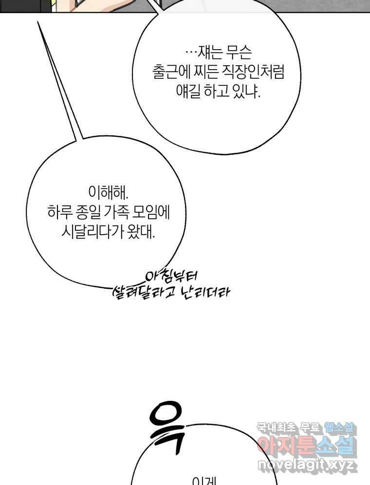 너를 만나다 153화 21
