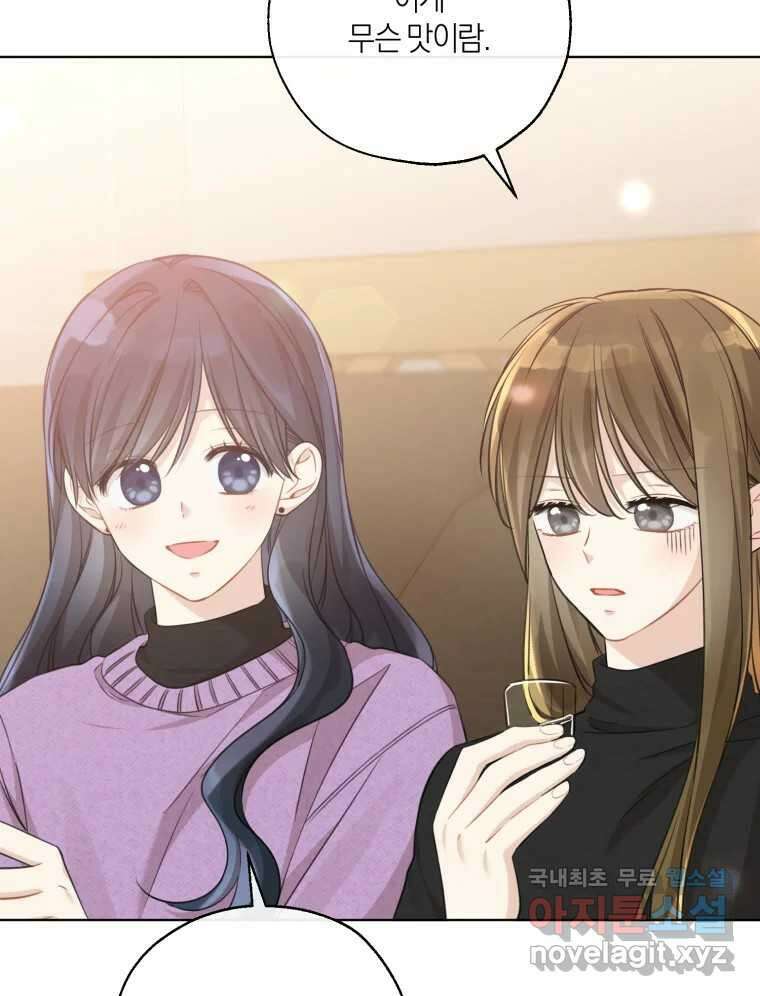 너를 만나다 153화 22