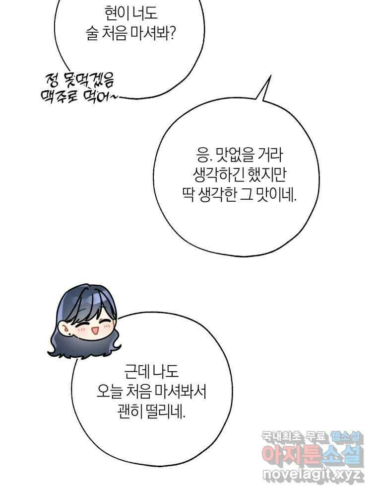 너를 만나다 153화 23